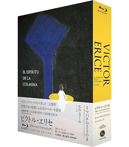 Amazon.co.jp: ビクトル・エリセ監督『ミツバチのささやき